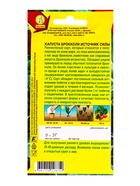 Семена Капуста брокколи Источник силы Р, Ц/П,0,3 г (комплект 3 шт) - фото 61613627