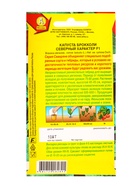 Семена Капуста брокколи Северный характер F1 Северяне, Ц/П,10 шт. (комплект 2 шт) - фото 61613629