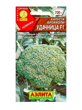 Семена Капуста брокколи Удачница F1, Ц/П,0,1 г (комплект 2 шт)