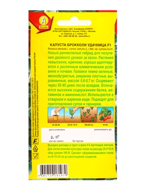 Семена Капуста брокколи Удачница F1, Ц/П,0,1 г (комплект 2 шт)