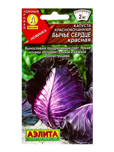 Семена Капуста краснокочанная «Бычье сердце», красная, 0.3 г, «Агрофирма АЭЛИТА»