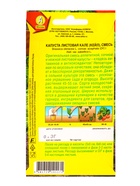 Семена Капуста листовая Кале, смесь, Ц/П,0,3 г (комплект 3 шт) - фото 61613635