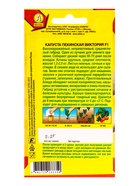 Семена Капуста пекинская Виктория F1 Ср Самое самое, Ц/П,0,2 г (комплект 2 шт) - фото 61613637