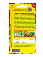 Семена Капуста пекинская Фудзияма Ср Блюда стран мира, Ц/П,0,3 г (комплект 3 шт) - фото 61613639