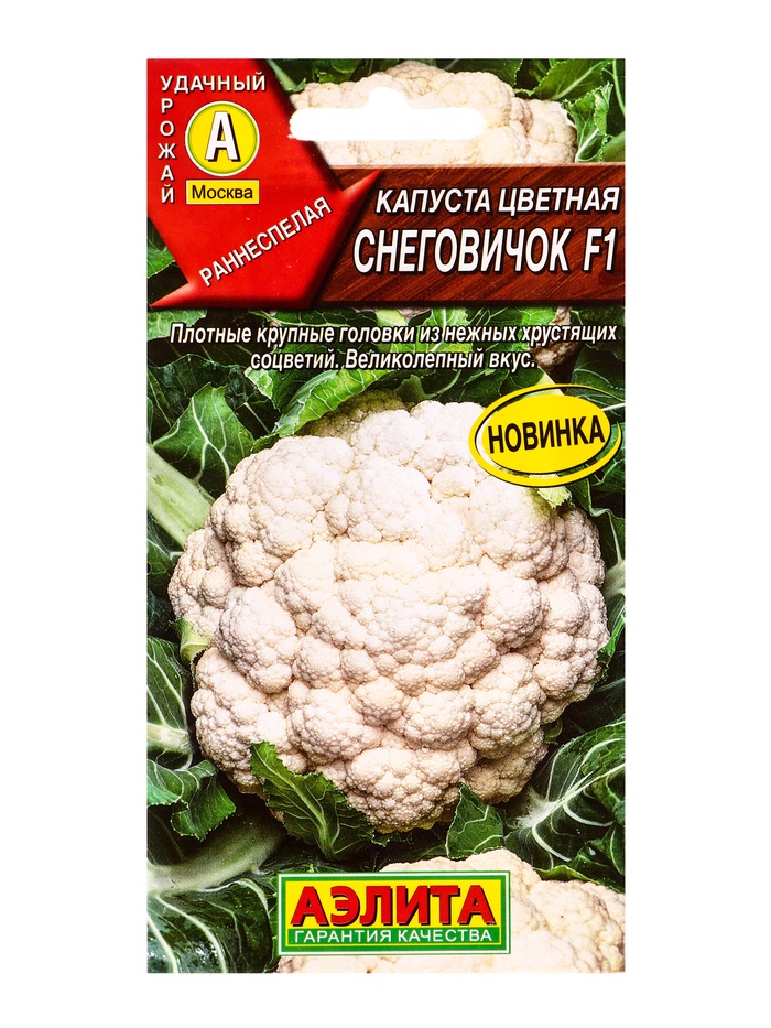Семена Капуста цветная «Снеговичок», F1, 0.1 г, «Агрофирма АЭЛИТА»
