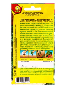 Семена Капуста цветная Снеговичок F1, Ц/П,0,1 г (комплект 2 шт)