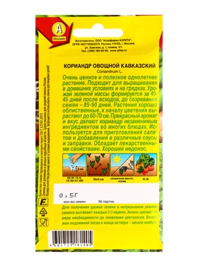 Семена Кориандр овощной Кавказский, Ц/П,0,5 г (комплект 2 шт)