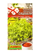 Семена Кориандр овощной Сацебели Блюда стран мира, Ц/П,2 г 10944988