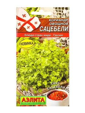 Семена Кориандр овощной Сацебели Блюда стран мира, Ц/П,2 г