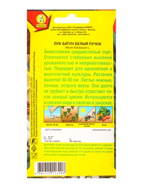 Семена Лук батун Белый пучок Мн, Ц/П,0,5 г (комплект 2 шт)