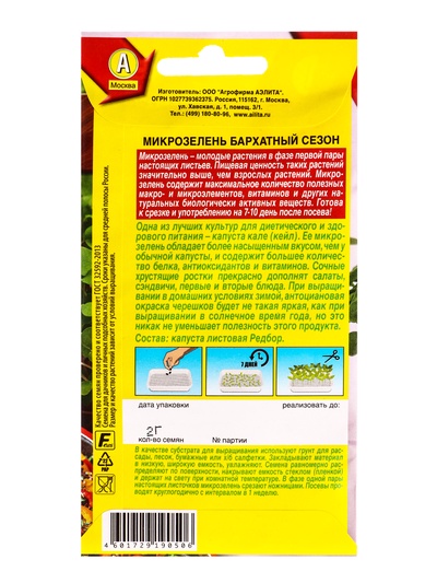 Семена Микрозелень «Бархатный сезон», 2 г, «Агрофирма АЭЛИТА»