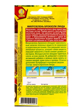 Семена Микрозелень Брокколи Линда, Ц/П,3 г (комплект 2 шт)