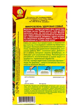 Семена Микрозелень Здоровая семья, Ц/П,2 г (комплект 2 шт)