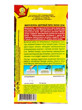 Семена Микрозелень Здоровый образ жизни (ЗОЖ), Ц/П,1 г (комплект 2 шт)