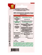 Семена Мята колосистая «Свежий аромат», «Лето продолжается - Агрофирма АЭЛИТА», 0.05 г 10945022