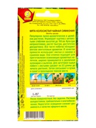 Семена Мята колосистая «Чайная симфония», 0.05 г, «Агрофирма АЭЛИТА» - фото 61613664