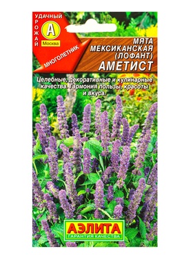 Семена Мята мексиканская «Аметист», 0.05 г, «Агрофирма АЭЛИТА»