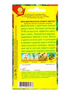 Семена Мята мексиканская «Аметист», 0.05 г, «Агрофирма АЭЛИТА» (комплект 2 шт) - фото 61613668