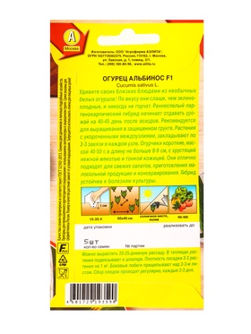 Семена Огурец Альбинос F1 Блюда стран мира, Ц/П,5 шт. (комплект 2 шт)