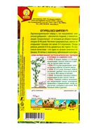 Семена Огурец Без шипов F1 Парт, Ц/П,10 шт. - фото 61613674