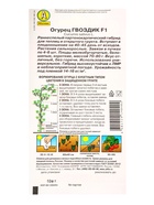 Семена Огурец Гвоздик F1 Парт, Ц/П,10 шт. (комплект 2 шт) - фото 61613676