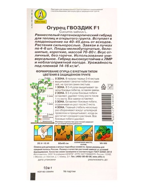 Семена Огурец «Гвоздик», F1, партенокрапический, 10 шт., «Агрофирма АЭЛИТА»