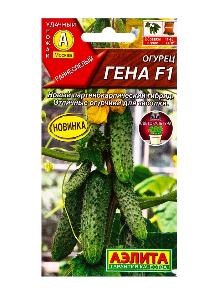 Семена Огурец «Гена», F1, партенокарпический, 10 шт., «Агрофирма АЭЛИТА»