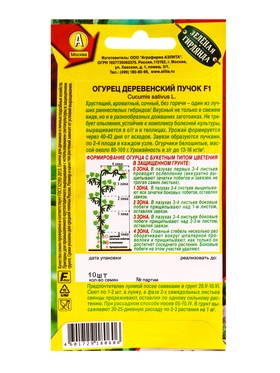 Семена Огурец Деревенский пучок F1 Парт Зеленая гирлянда, Ц/П,10 шт. (комплект 2 шт)