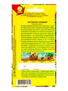 Семена Пастернак Пломбир, Ц/П,1 г - фото 61613690