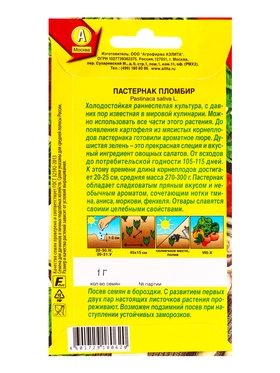 Семена Пастернак Пломбир, Ц/П,1 г (комплект 2 шт)
