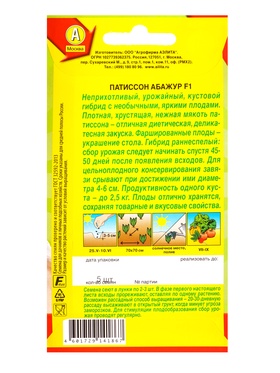 Семена Патиссон Абажур F1 Самое самое, Ц/П,5 шт.