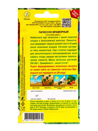 Семена Патиссон «Мраморный» , «Блюда стран мира» 1 г