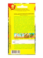 Семена Перец декоративный Зажигалка, Ц/П,15 шт. 10945057