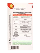 Семена Перец декоративный острый Угольки Зимний огород, Ц/П,10 шт. (комплект 2 шт) - фото 61613698