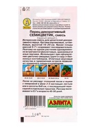 Семена Перец декоративный Семицветик, смесь, Ц/П,10 шт. (комплект 2 шт) - фото 61613700