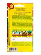 Семена Перец острый Анахайм Чили Мировая коллекция, Ц/П,10 шт. (комплект 2 шт) - фото 61613704