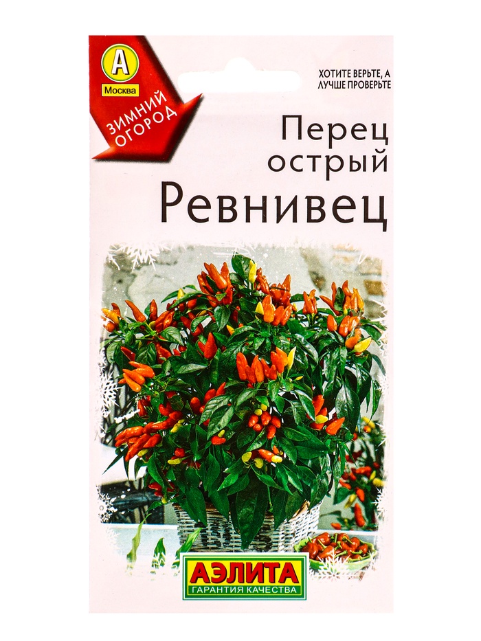 Семена Перец острый Ревнивец Зимний огород, Ц/П,10 шт. - Фото 1