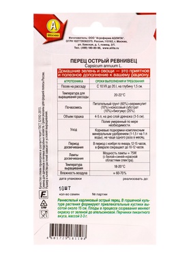 Семена Перец острый Ревнивец Зимний огород, Ц/П,10 шт. (комплект 2 шт)