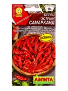 Семена Перец острый Самарканд, Ц/П,20 шт. (комплект 2 шт) - фото 61613709