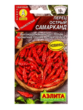 Семена Перец острый Самарканд, Ц/П,20 шт. (комплект 2 шт)