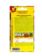 Семена Перец острый Самарканд, Ц/П,20 шт. (комплект 2 шт) - фото 61613710