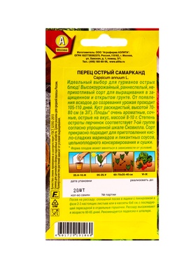 Семена Перец острый Самарканд, Ц/П,20 шт. (комплект 2 шт)