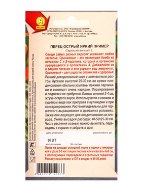 Семена Перец острый Яркий пример Галерея оранжевых овощей, Ц/П,15 шт. (комплект 2 шт)