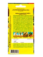 Семена Перец сладкий Бест Бой F1 Семторг, Ц/П СТ,10 шт. - фото 61613716