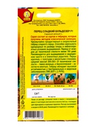 Семена Перец сладкий Бульдозер F1 Профи-Аэлита, Ц/П,5 шт. - фото 61613718