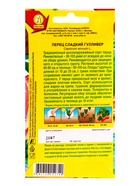 Семена Перец сладкий Гулливер, Ц/П,20 шт. (комплект 2 шт) - фото 61613720