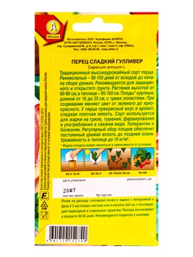 Семена Перец сладкий Гулливер, Ц/П,20 шт. (комплект 2 шт)