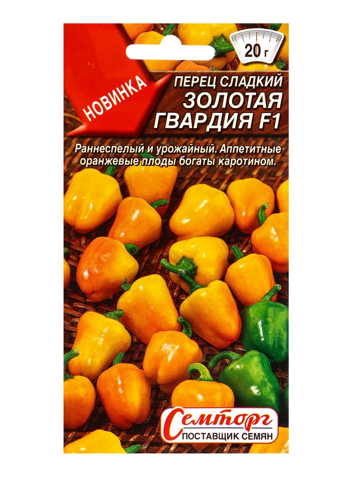 Семена Перец сладкий Золотая гвардия F1 Семторг, Ц/П СТ,10 шт.