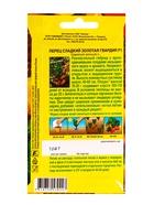 Семена Перец сладкий Золотая гвардия F1 Семторг, Ц/П СТ,10 шт. (комплект 2 шт) - фото 61613722