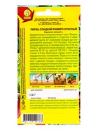 Семена Перец сладкий Рамиро красный, Ц/П,10 шт. (комплект 2 шт) - фото 61613724